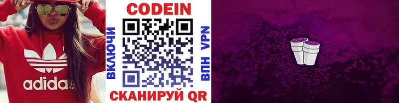 Codein напиток Lean (лин)  Купить где  Гуково 